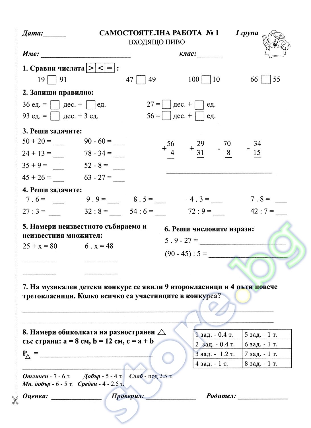 store.bg - Помагало по математика за 3. клас - част 1 - Катя Христова ...