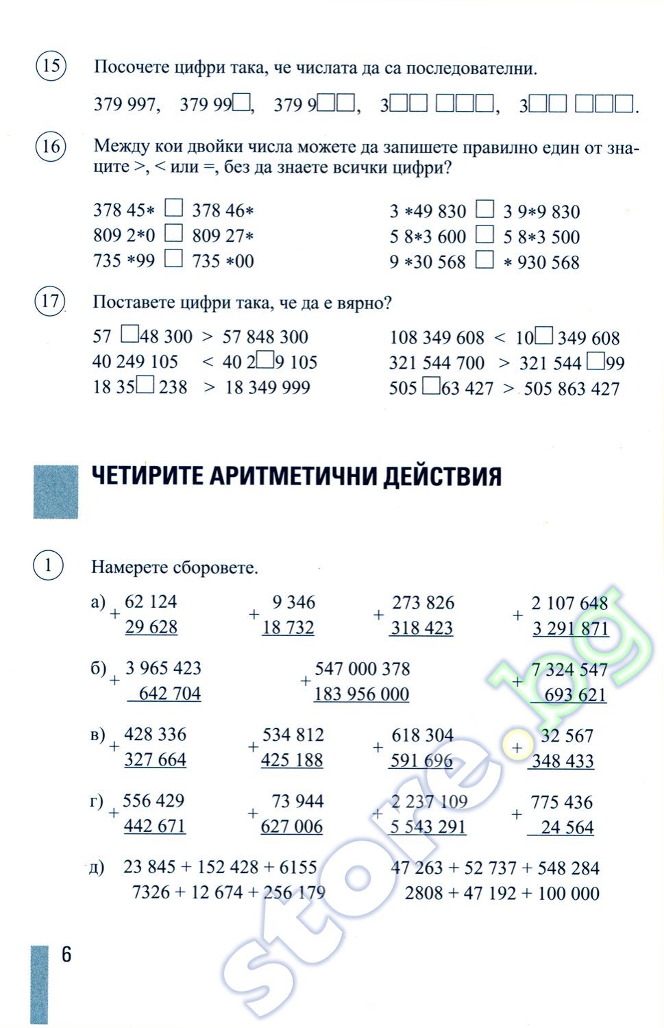 store.bg - Сборник задачи по математика за 5. клас - Люба Чилингирова ...
