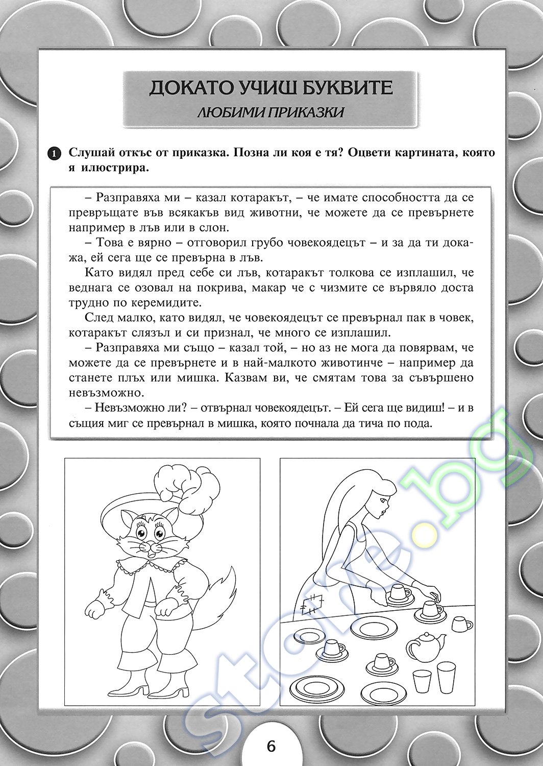 store.bg - Четене с разбиране. Учебно помагало за 1. клас - Дарина ...