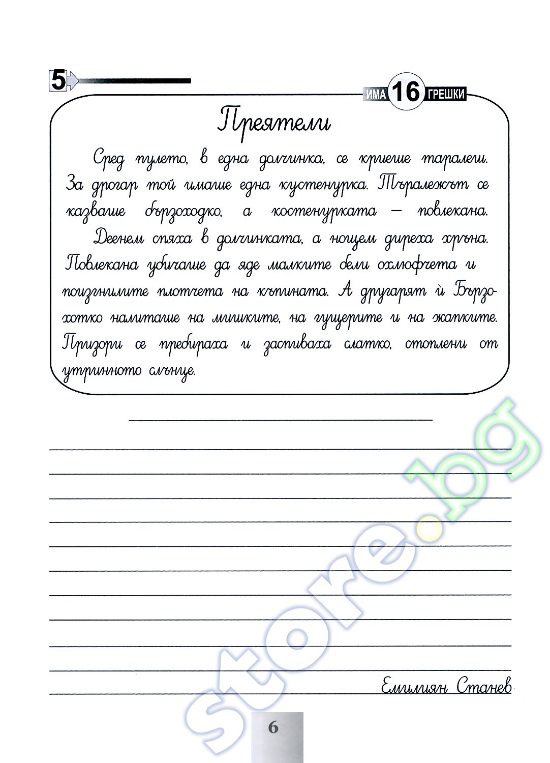 store.bg - Браво! Част 8: Диктовки и редактиране на текстове за 2. клас ...
