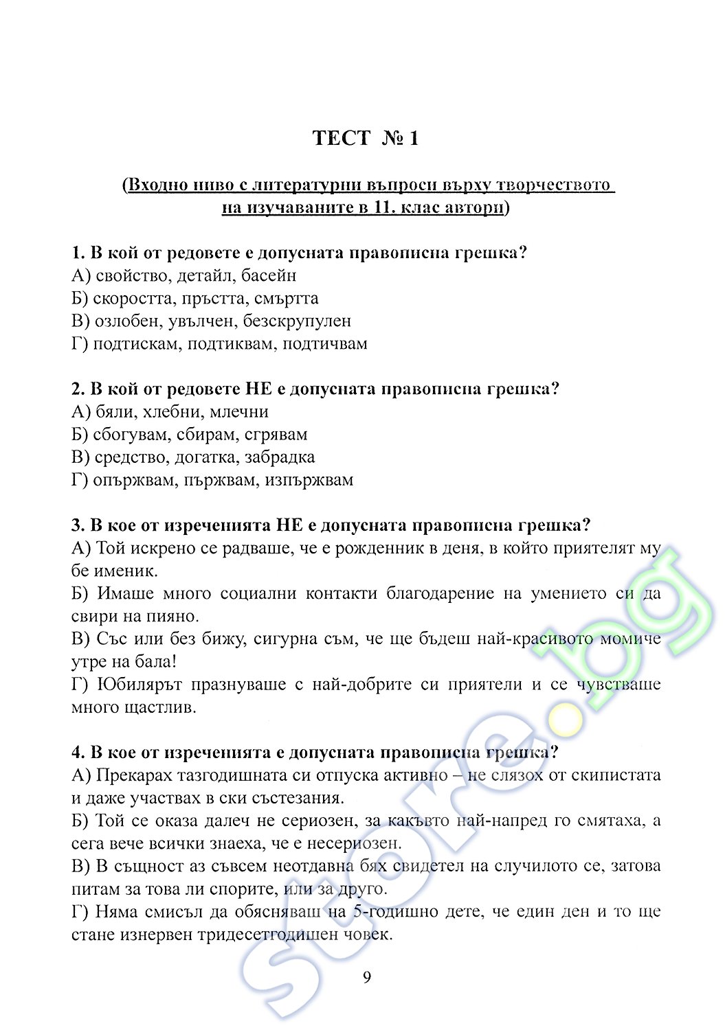 store.bg - Матрицата - част 2: Помагало за подготовка за матура по ...