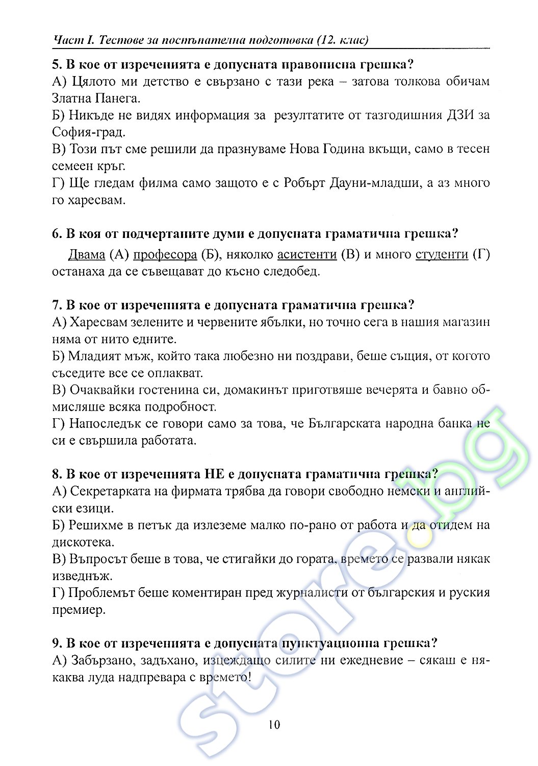 store.bg - Матрицата - част 2: Помагало за подготовка за матура по ...