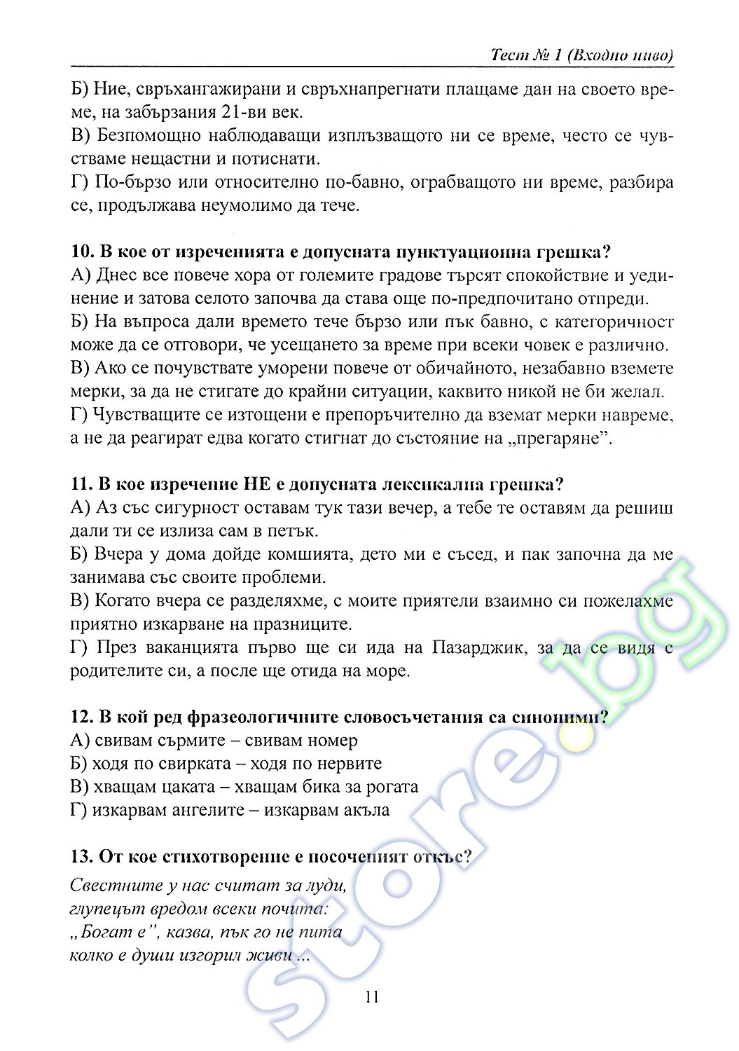 store.bg - Матрицата - част 2: Помагало за подготовка за матура по ...