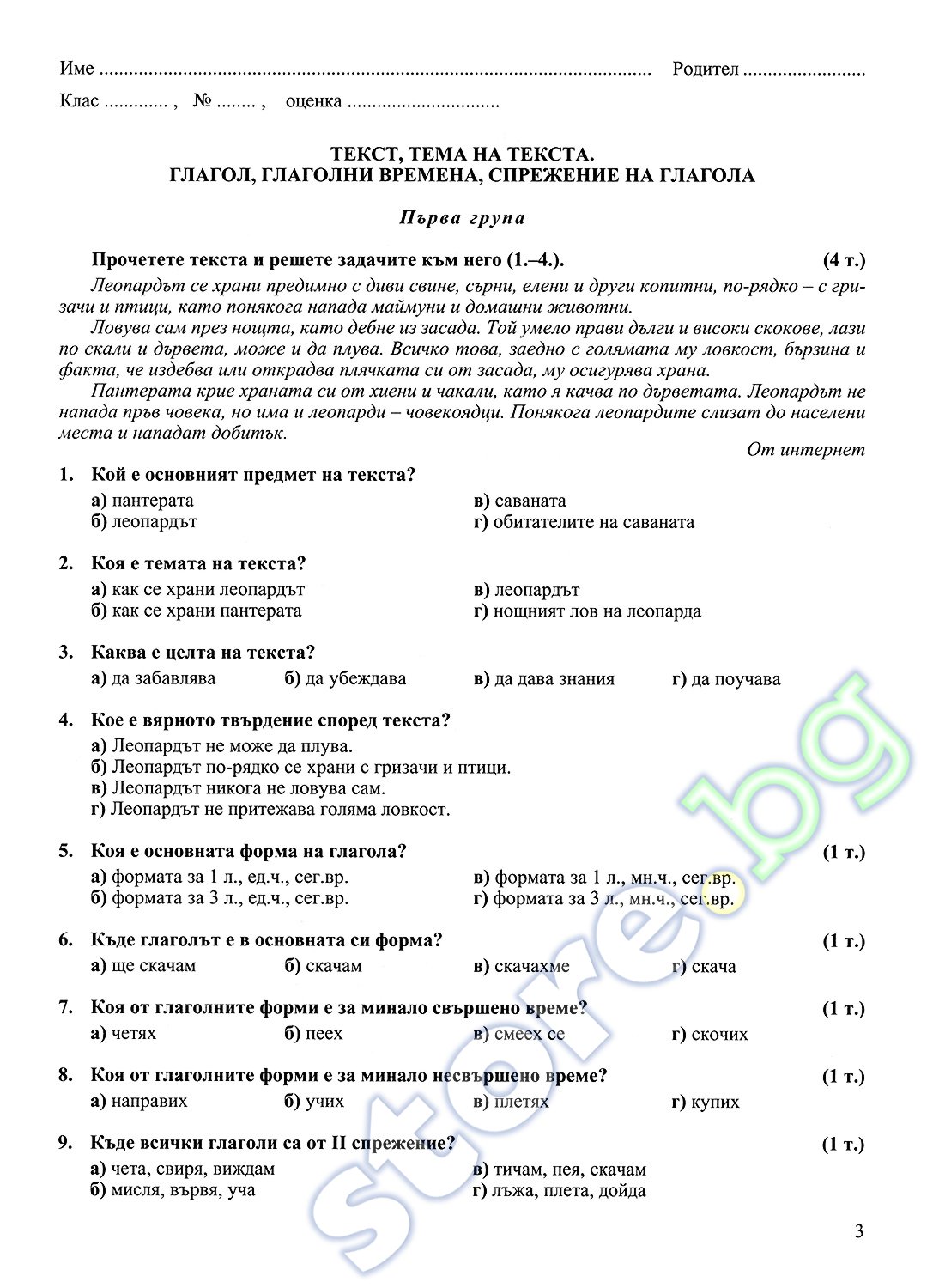 store.bg - Контролни работи по български език за 5. клас - Йорданка ...