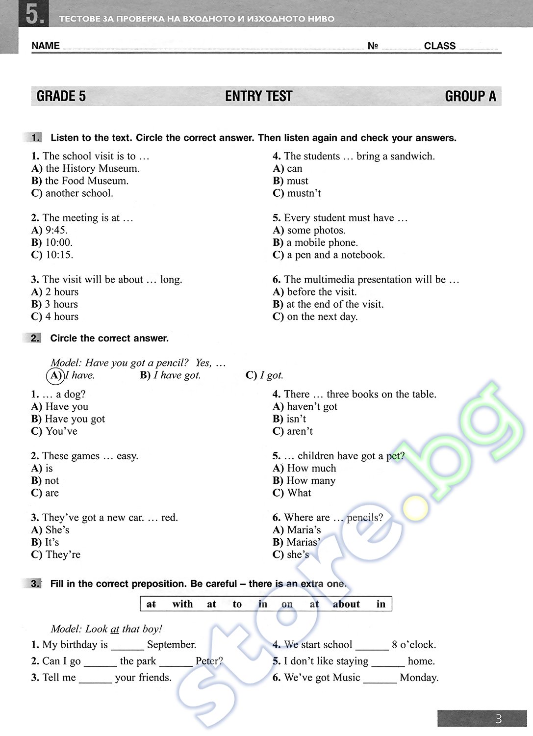 Тестове по Английски език за проверка на входното и изходното ниво 5 ...