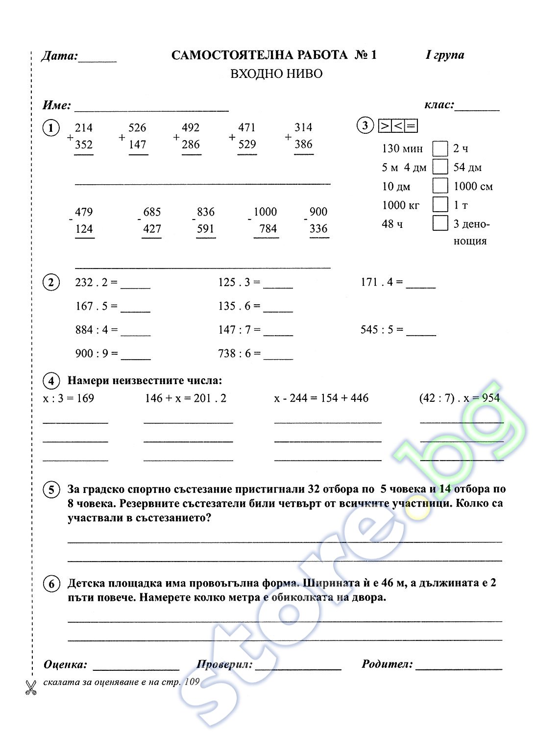 store.bg - Помагало по математика за 4. клас - част 1 : Математическите ...