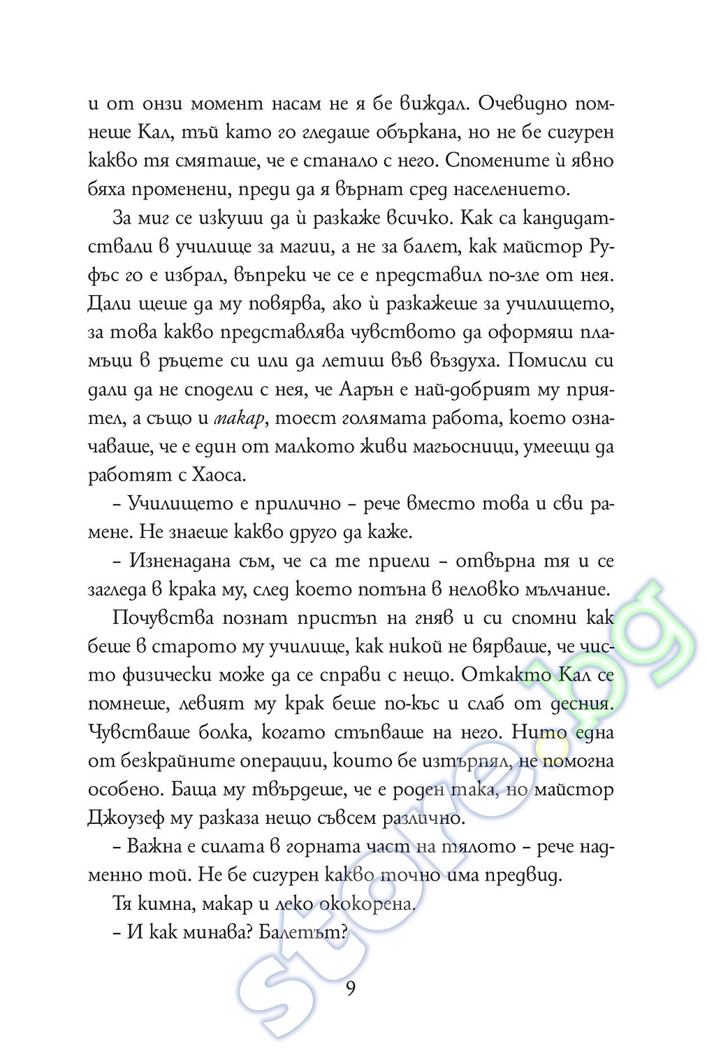 store.bg - Магистериум - книга 2: Медната ръкавица - Холи Блек ...