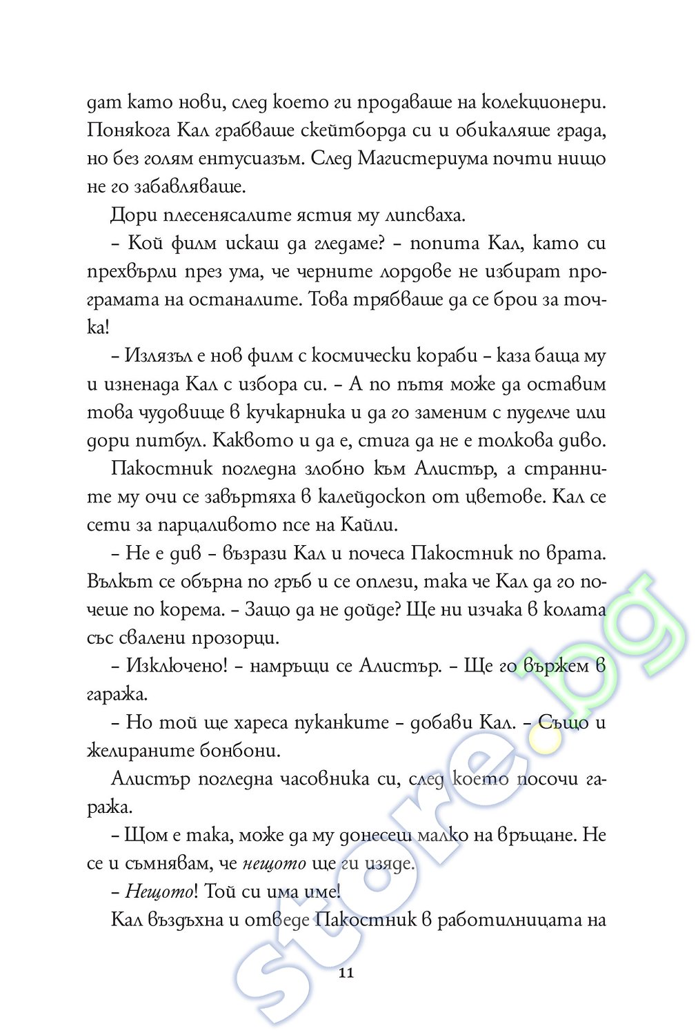 store.bg - Магистериум - книга 2: Медната ръкавица - Холи Блек ...