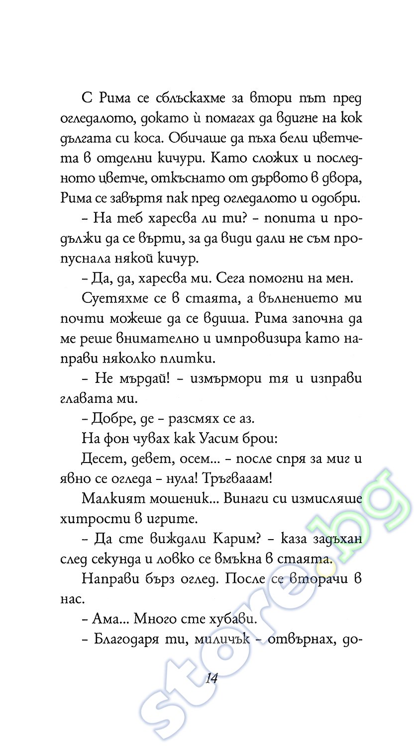 Store Bg Ima Li Mesta V Raya Dayan Shaer Kniga