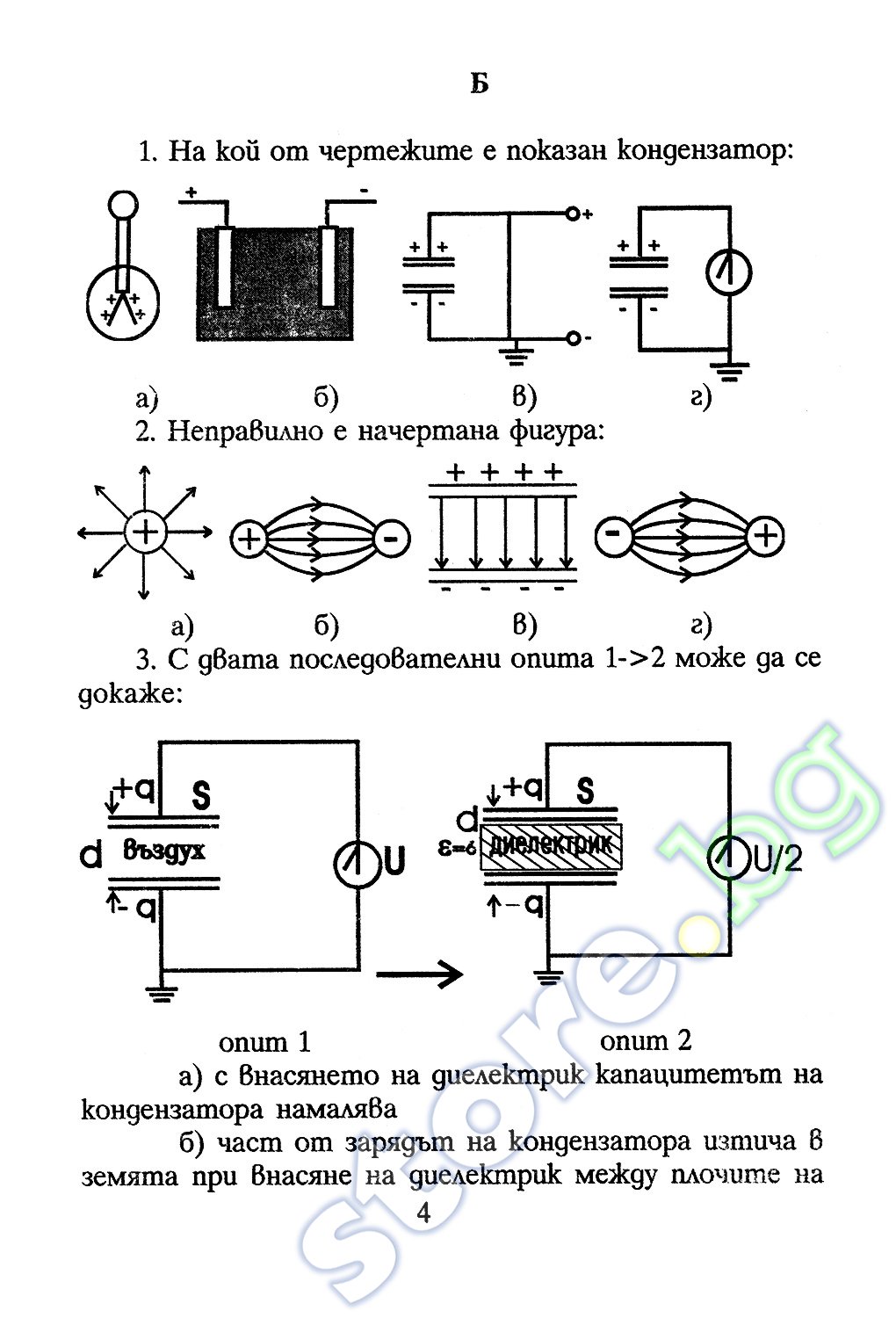 store.bg - Тестове по физика за 9. клас - Жейна Василева - сборник