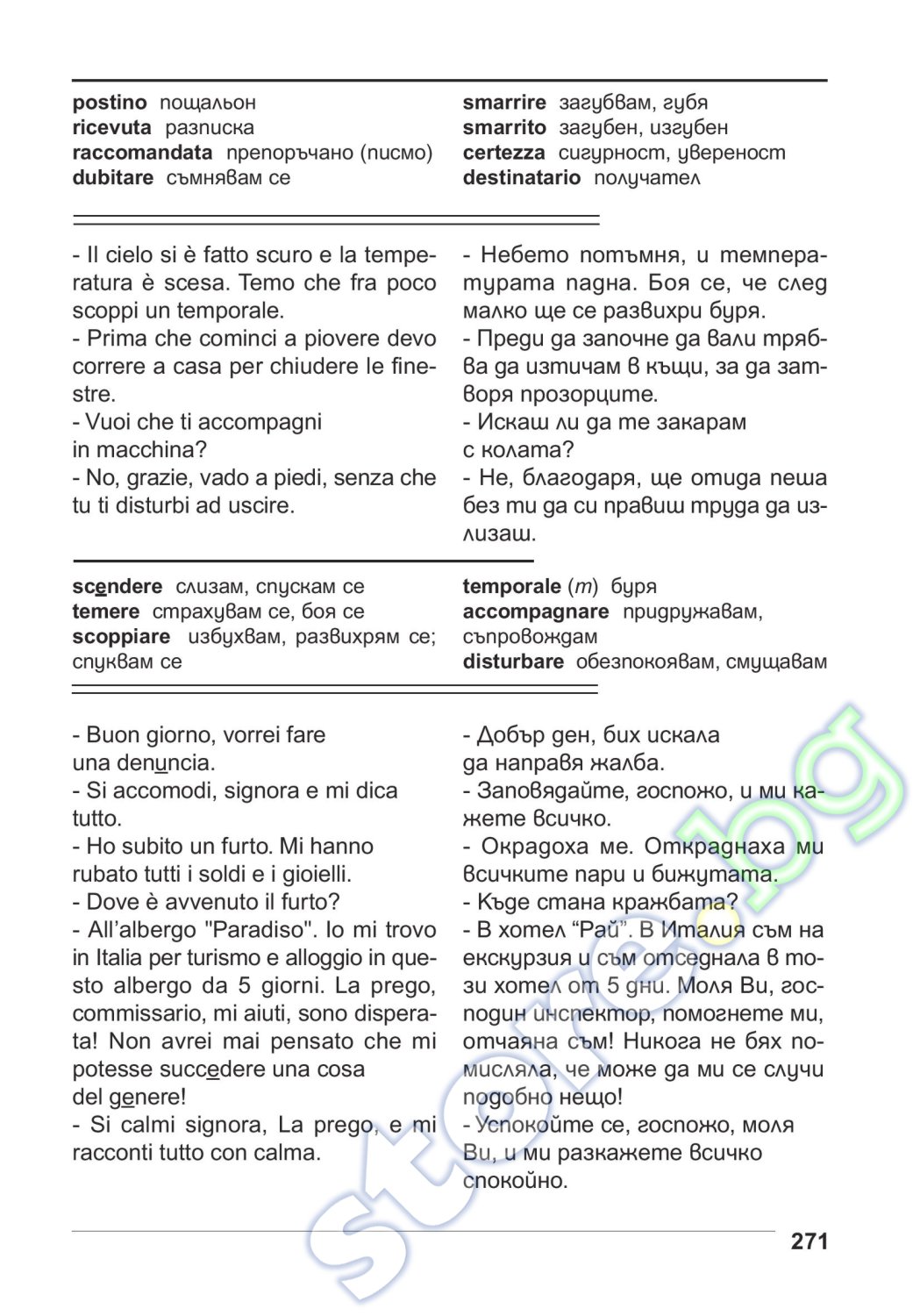 store.bg - Италиански език: Самоучител в диалози + CD : La Lingua ...