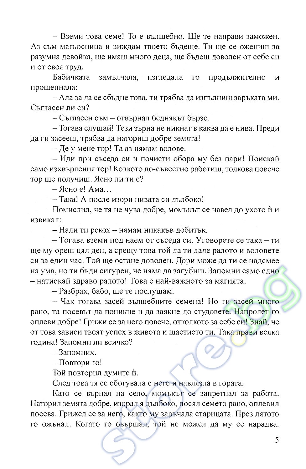 За мазу рашу текст