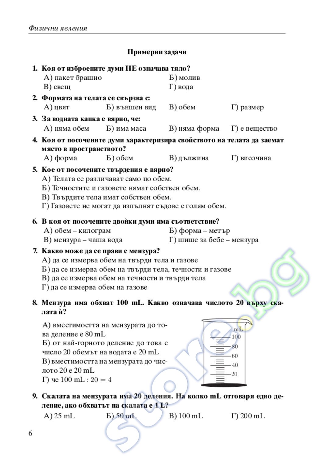 store.bg - Сборник със задачи и тестове по човекът и природата за 5 ...