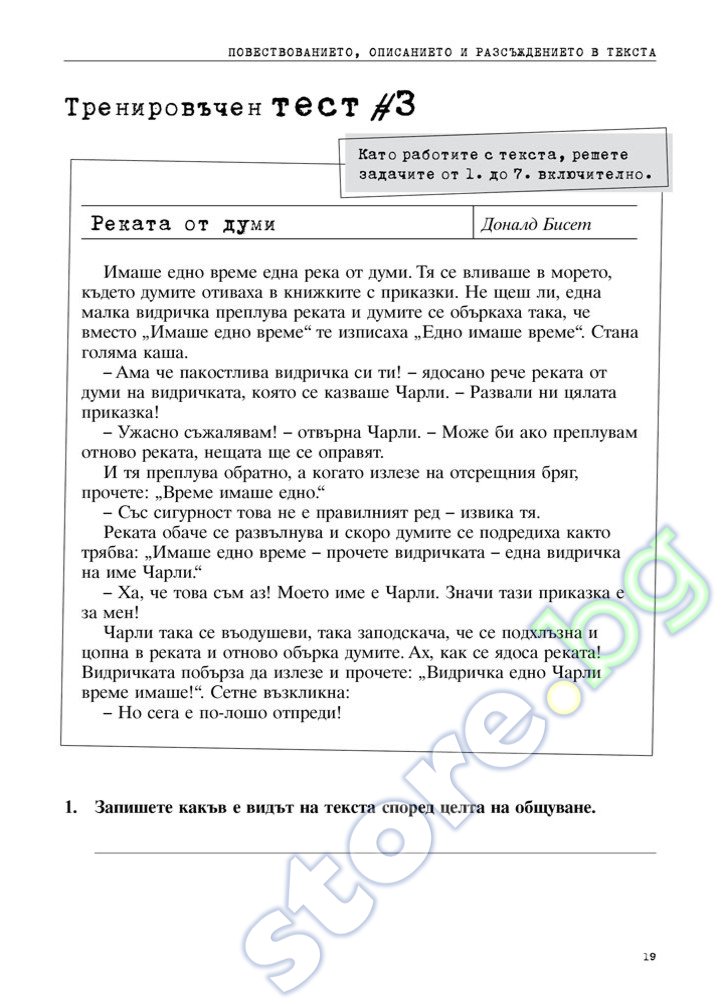 store.bg - Български език за 5. клас. Теми и тестове - Ваня Чернева ...