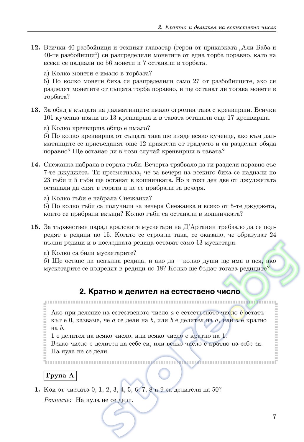 store.bg - Сборник задачи по математика за 5. клас - Диана Раковска ...