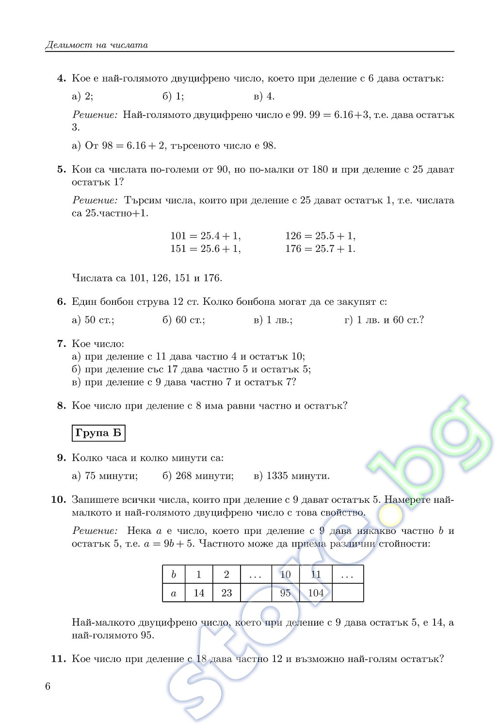 store.bg - Сборник задачи по математика за 5. клас - Диана Раковска ...