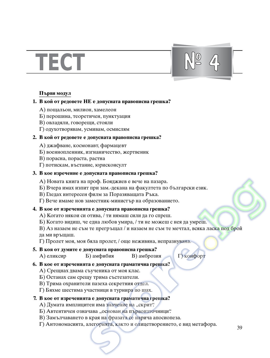 Тестове по български език и литература за матура - store.bg