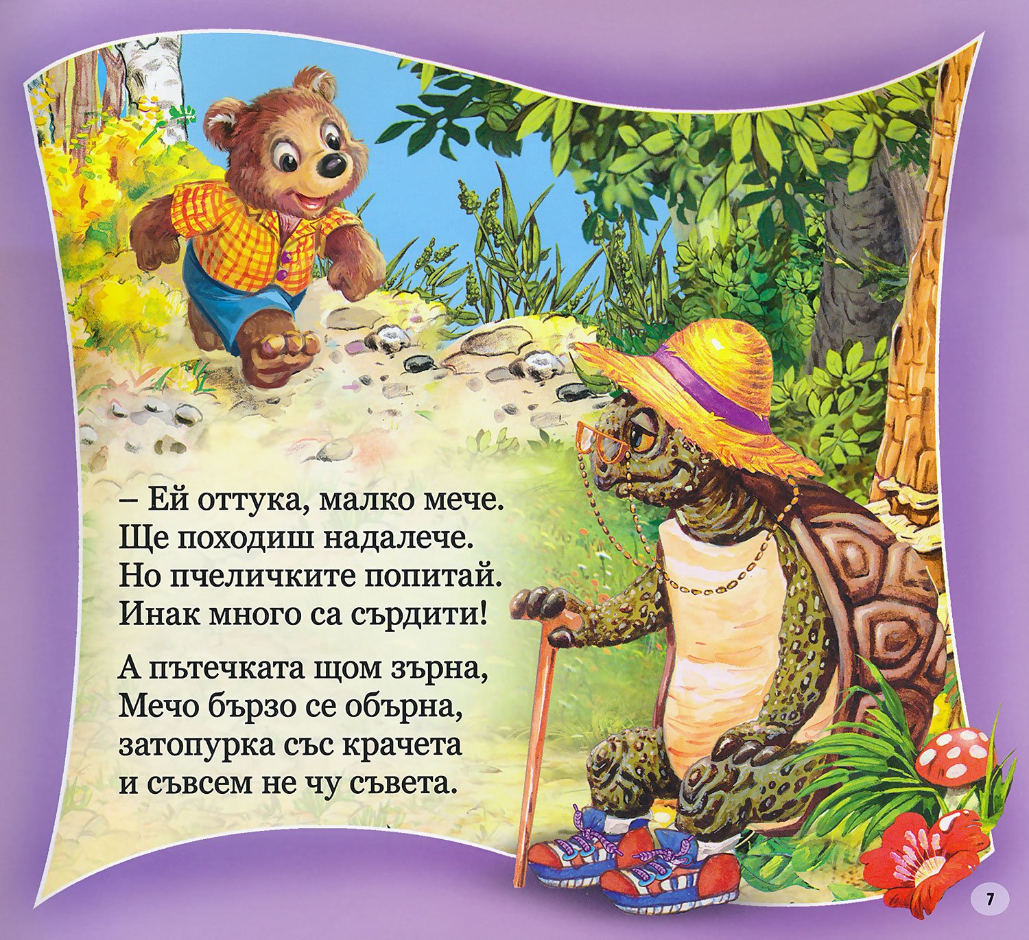 store.bg - Мога да чета сам! : Лакомото мече и други приказки ...