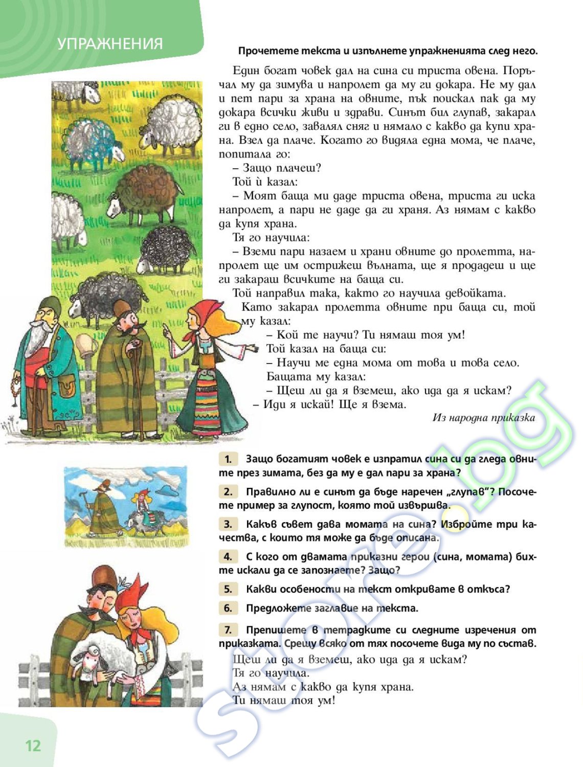 Учебник по "Български език за 5. клас" - Булвест-2000 - store.bg