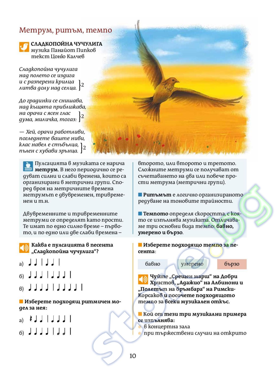 Учебник по "Музика за 5. клас" - Булвест-2000 - store.bg