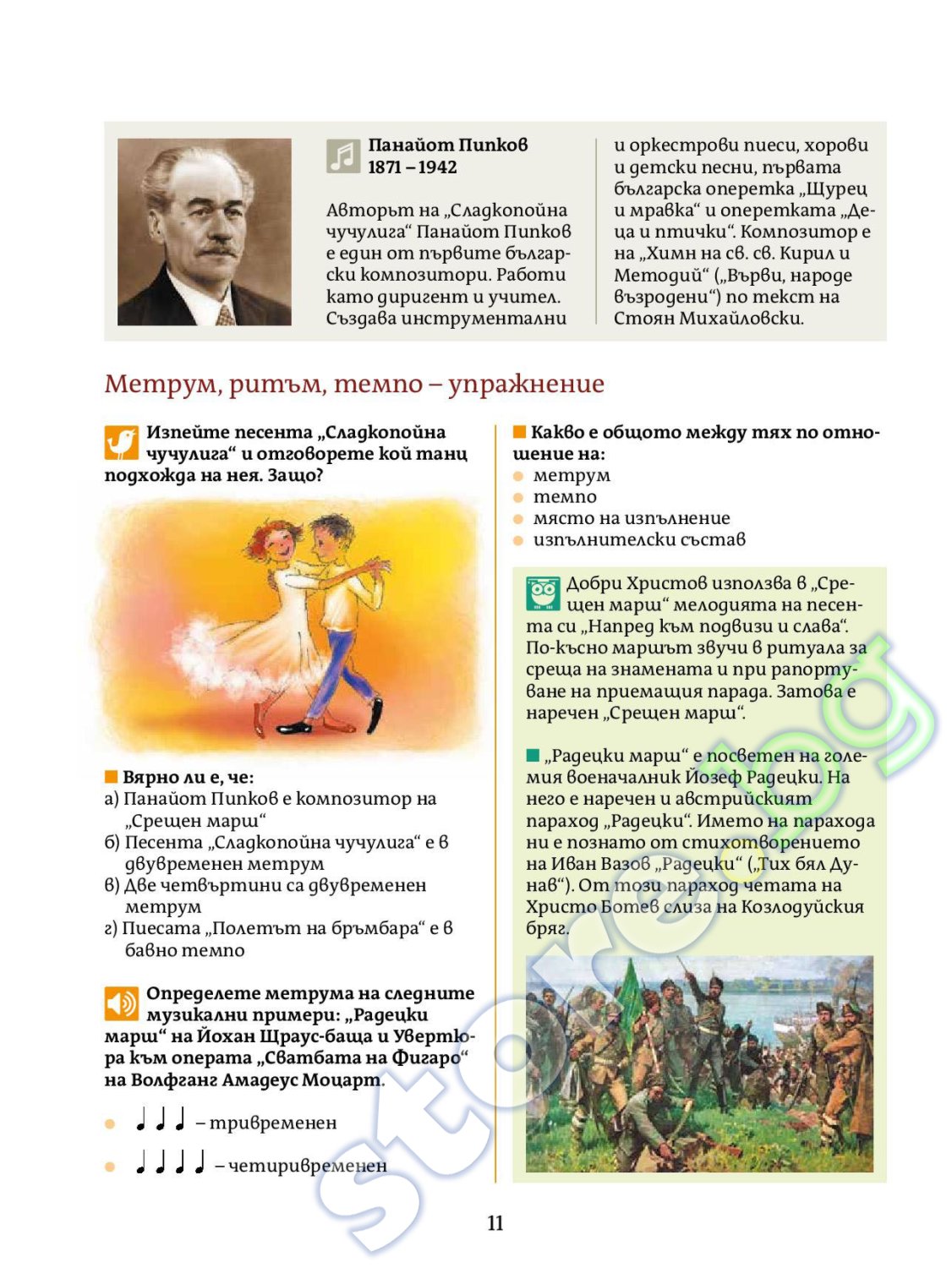 Учебник по "Музика за 5. клас" - Булвест-2000 - store.bg