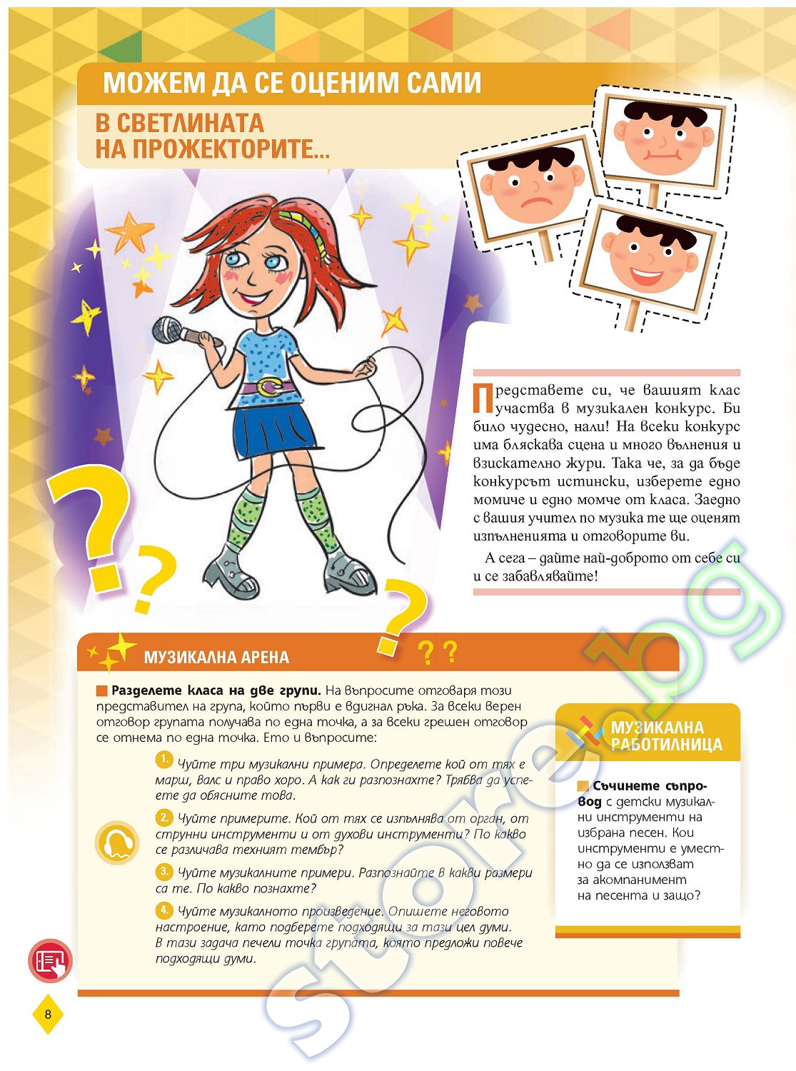 Учебник по "Музика за 5. клас" - Анубис - store.bg
