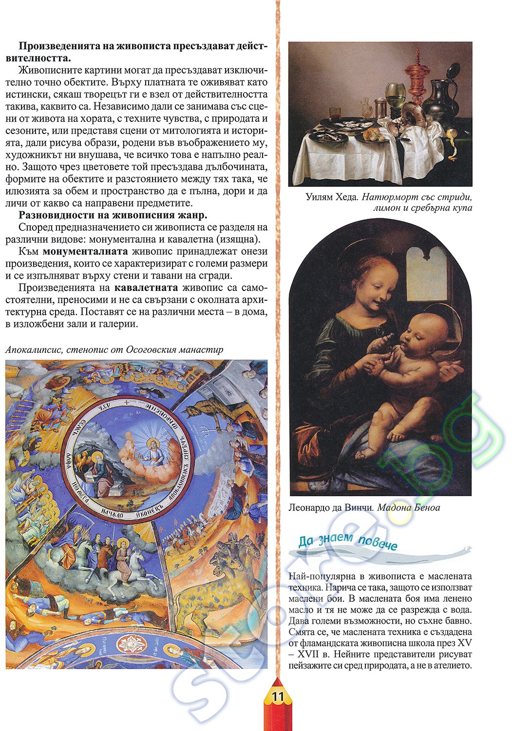Учебник по "Изобразително изкуство за 5. клас" - Анубис - store.bg