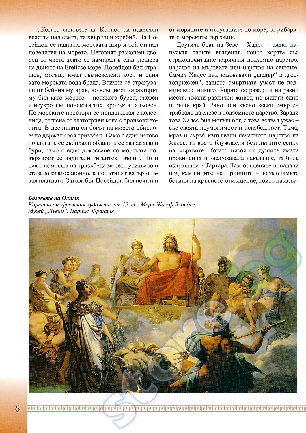 Учебник по "Литература за 5. клас" - Просвета Плюс - store.bg