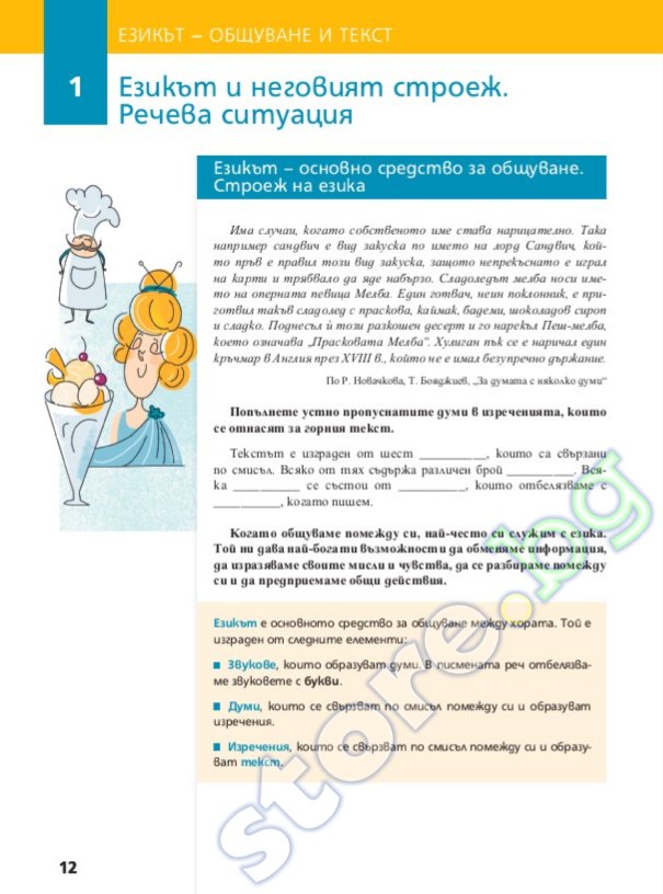 Учебник по "Български език за 5. клас" - БГ Учебник - store.bg