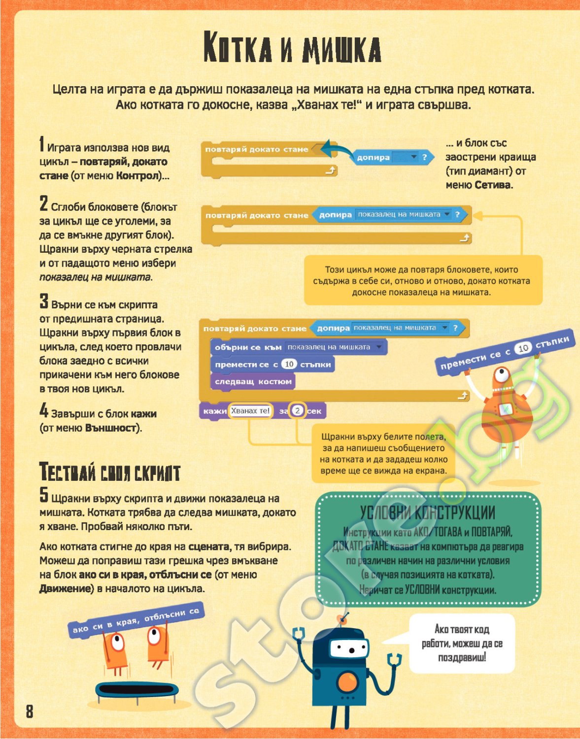 Scratch Programirane Za Deca Opisanie I Cena Knigi Booktrading Bg