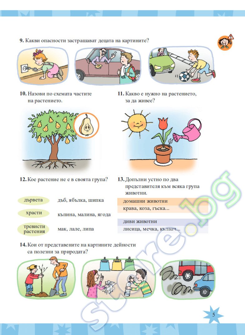 Учебник по "Околен свят за 2. клас" - Просвета - store.bg