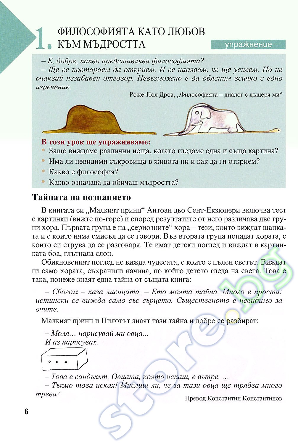 Учебник по "Философия за 8. клас" - Просвета - store.bg