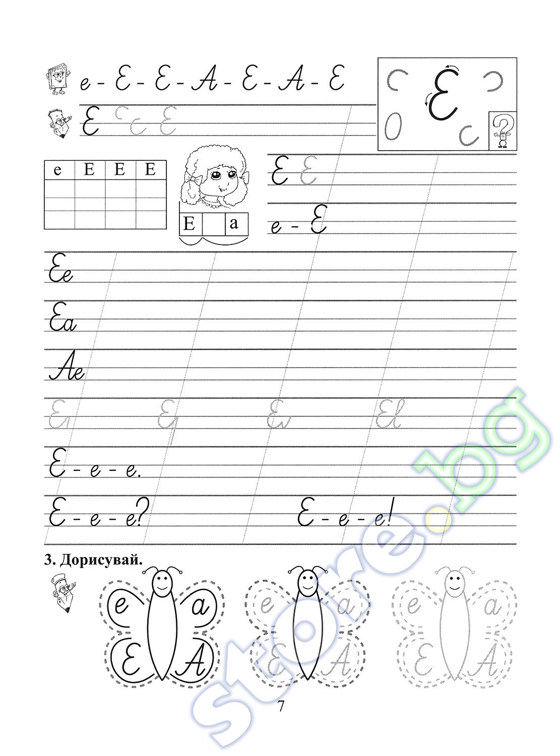 store.bg - Помагало по български език за 1. клас - 1 част : Вариант 1 ...