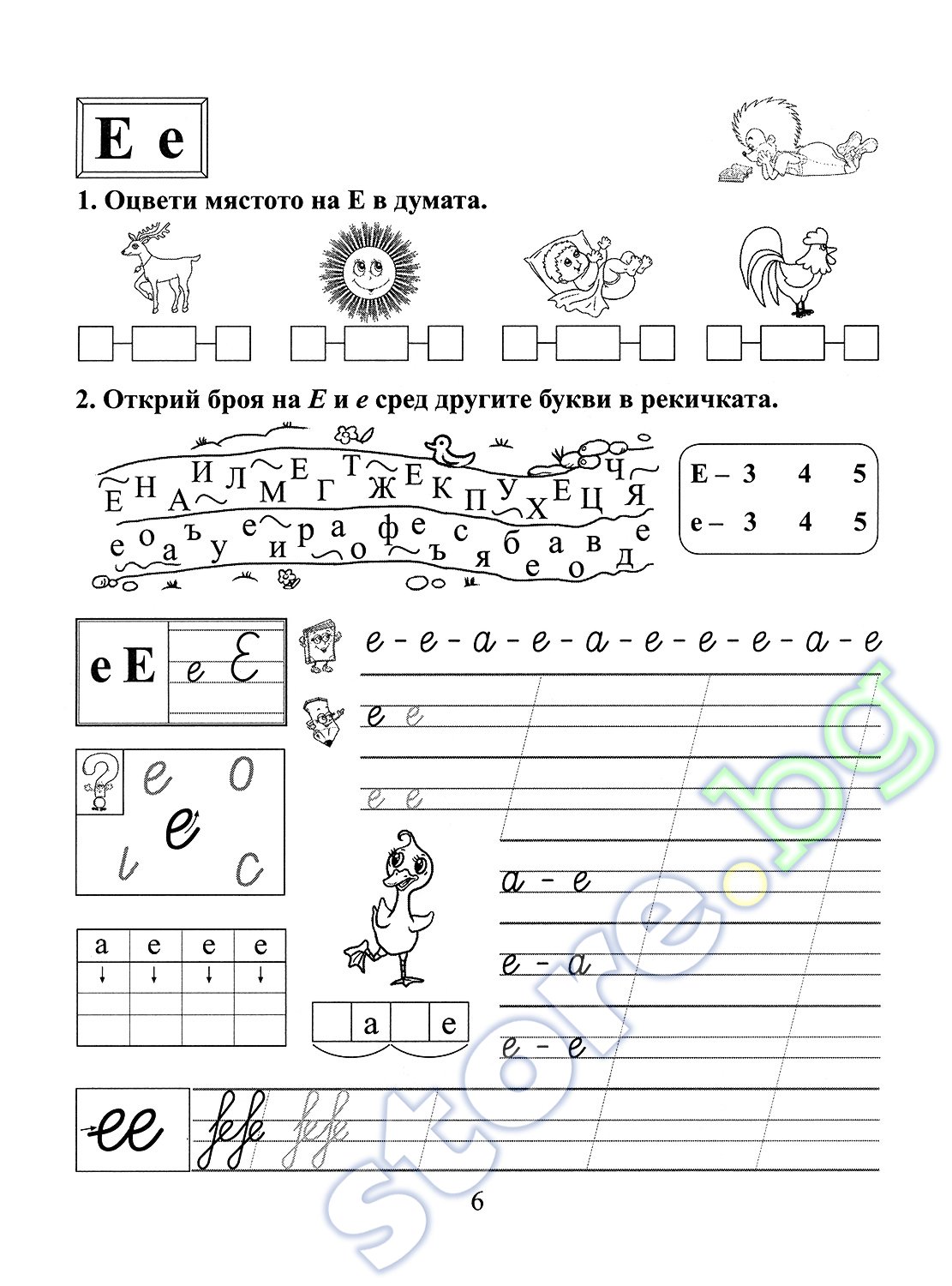 store.bg - Помагало по български език за 1. клас - 1 част : Вариант 1 ...
