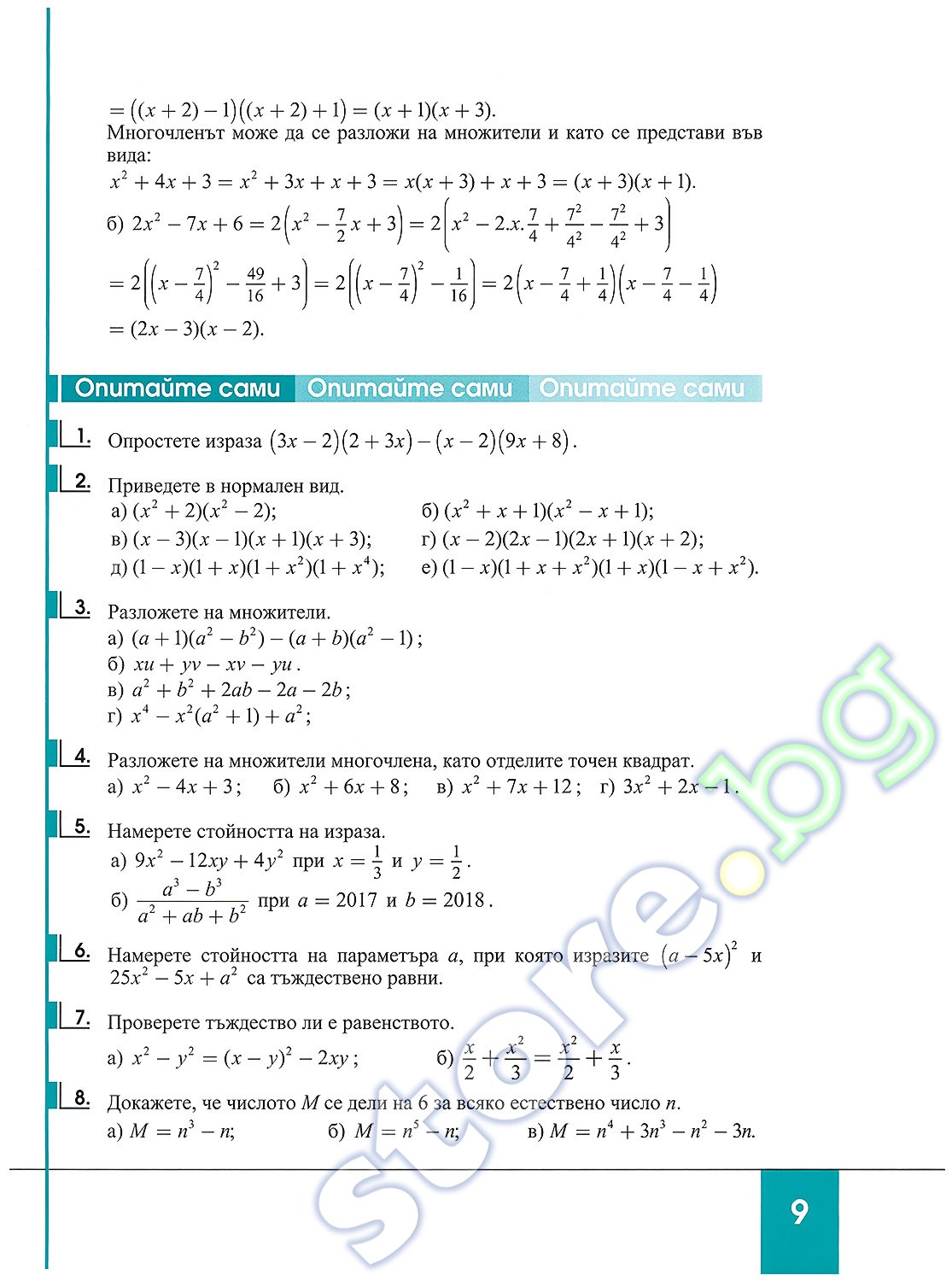 Учебник по "Математика за 8. клас" - Анубис - store.bg