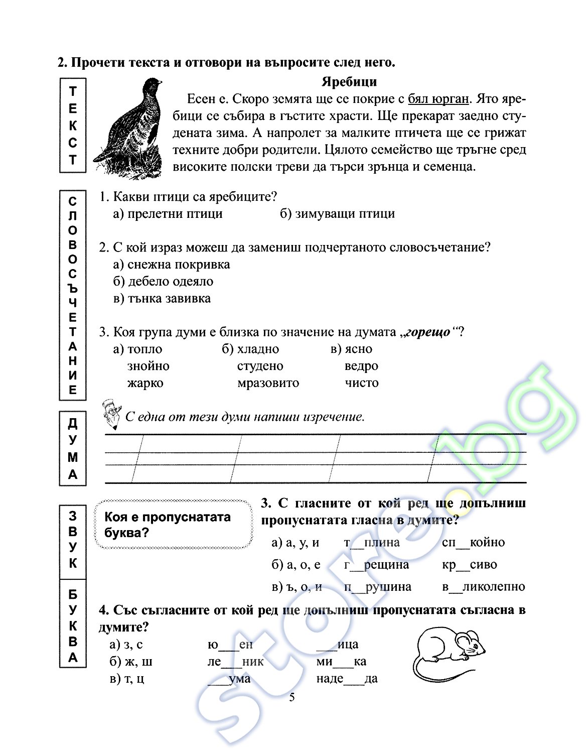 Помагало по български език за 2. клас - Тодорка Бановска - помагало ...
