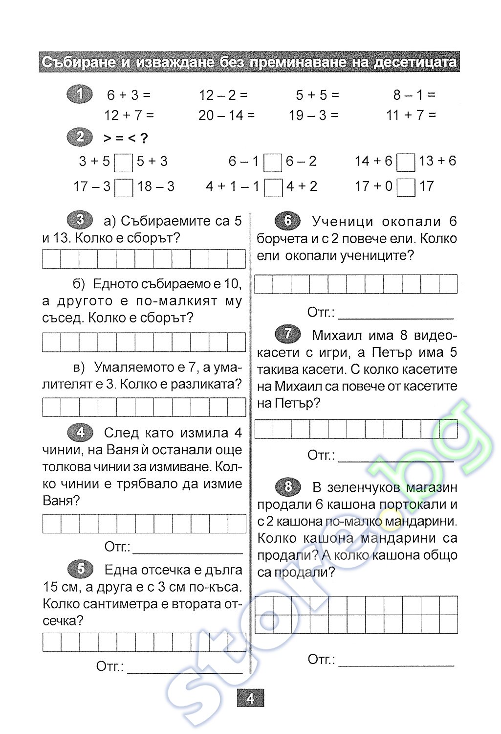 store.bg - Задачи по математика за 2. клас - Евелина Динева - помагало