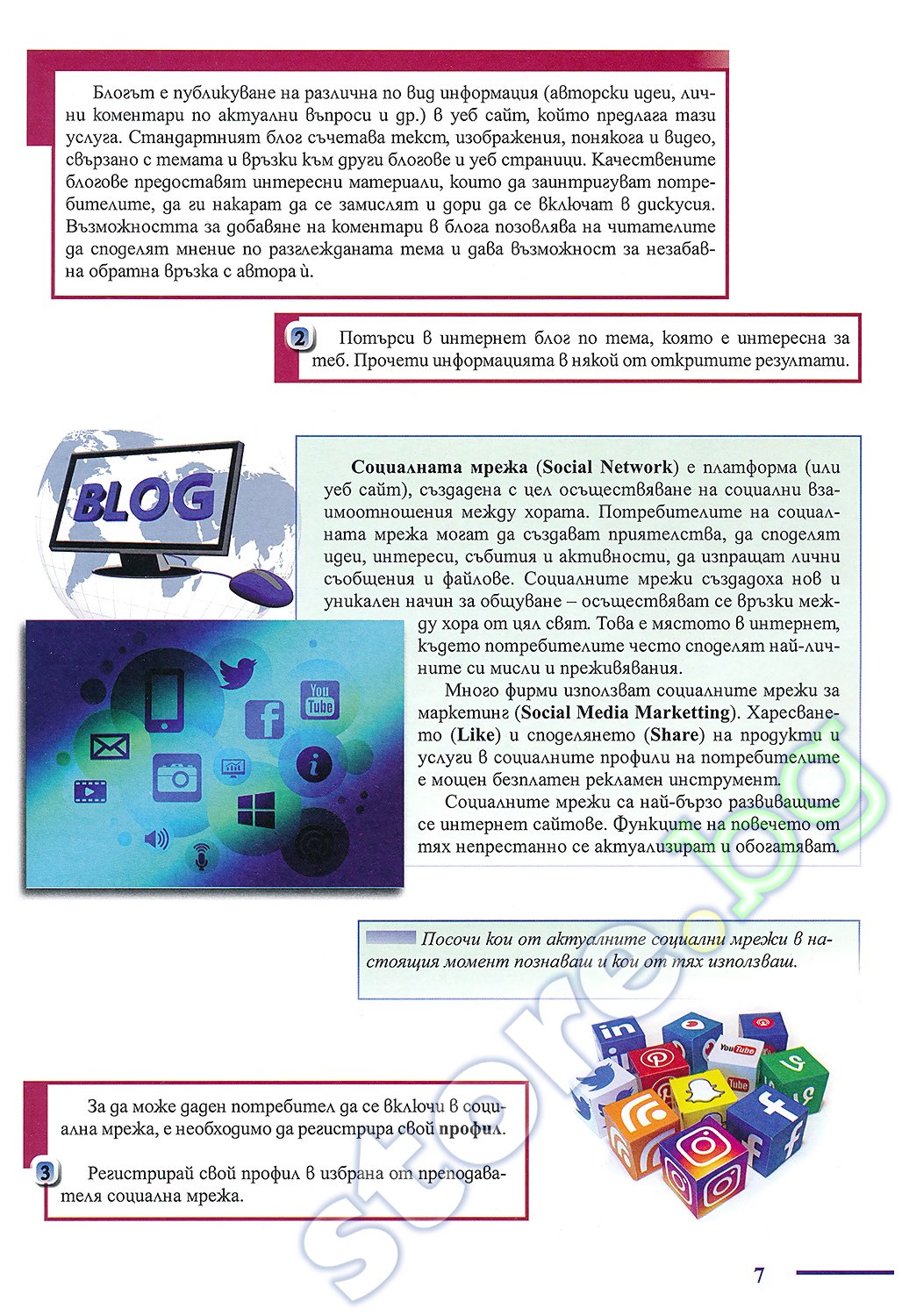 Учебник по "Информационни технологии за 8. клас" - Даниела Убенова ...