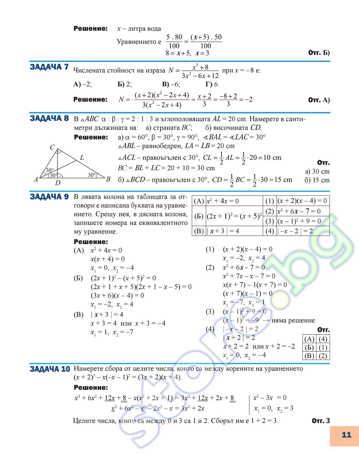 Учебник по "Математика за 8. клас" - Архимед - store.bg