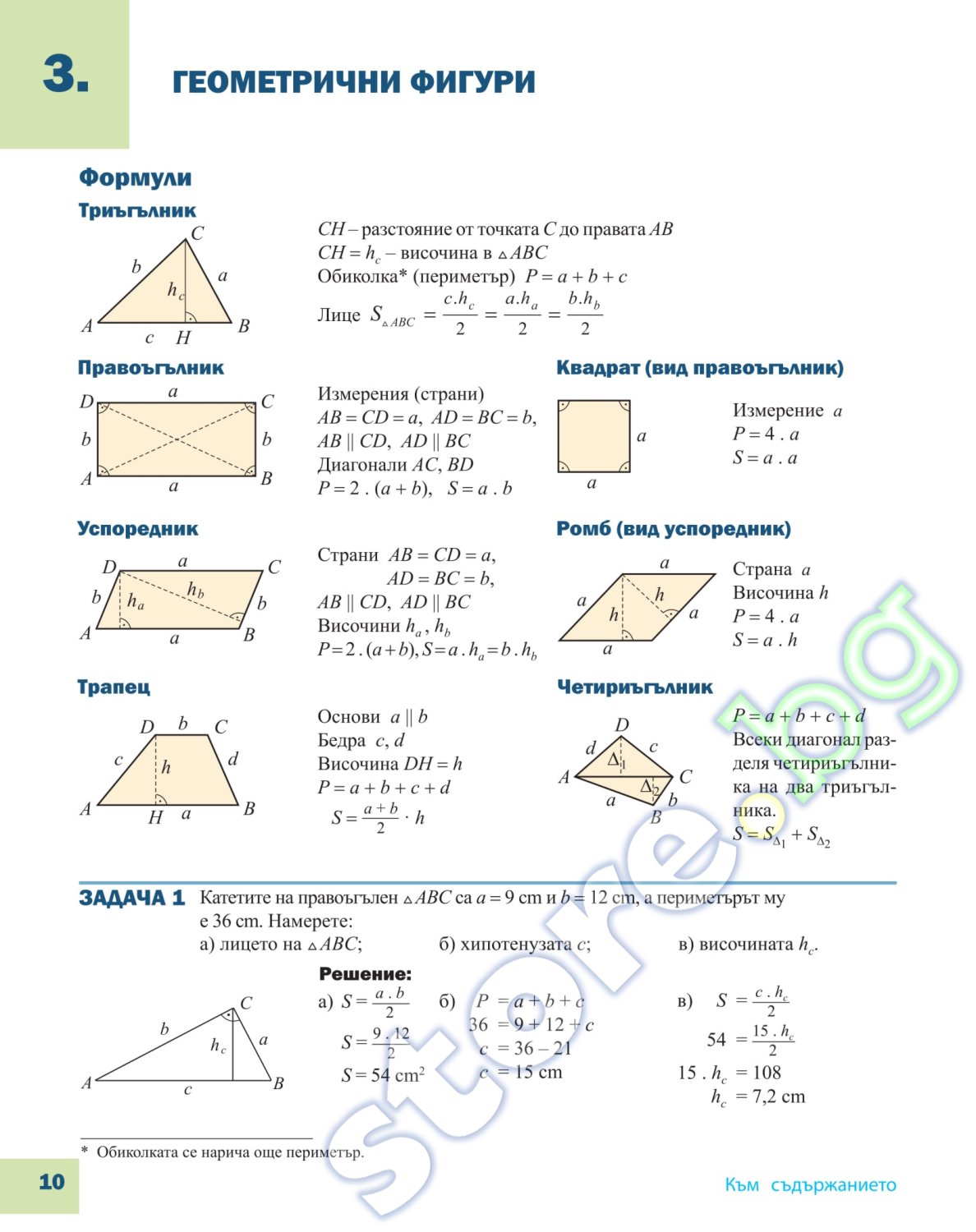 Учебник по "Математика за 6. клас" - Архимед - store.bg