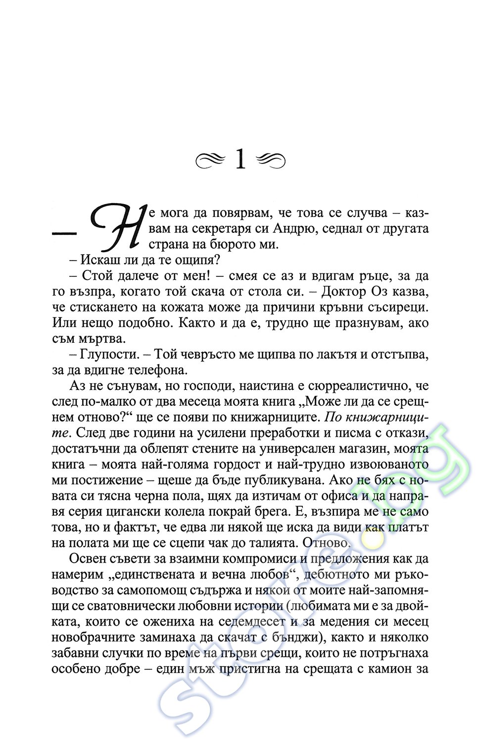 Книга цвет любви скачать