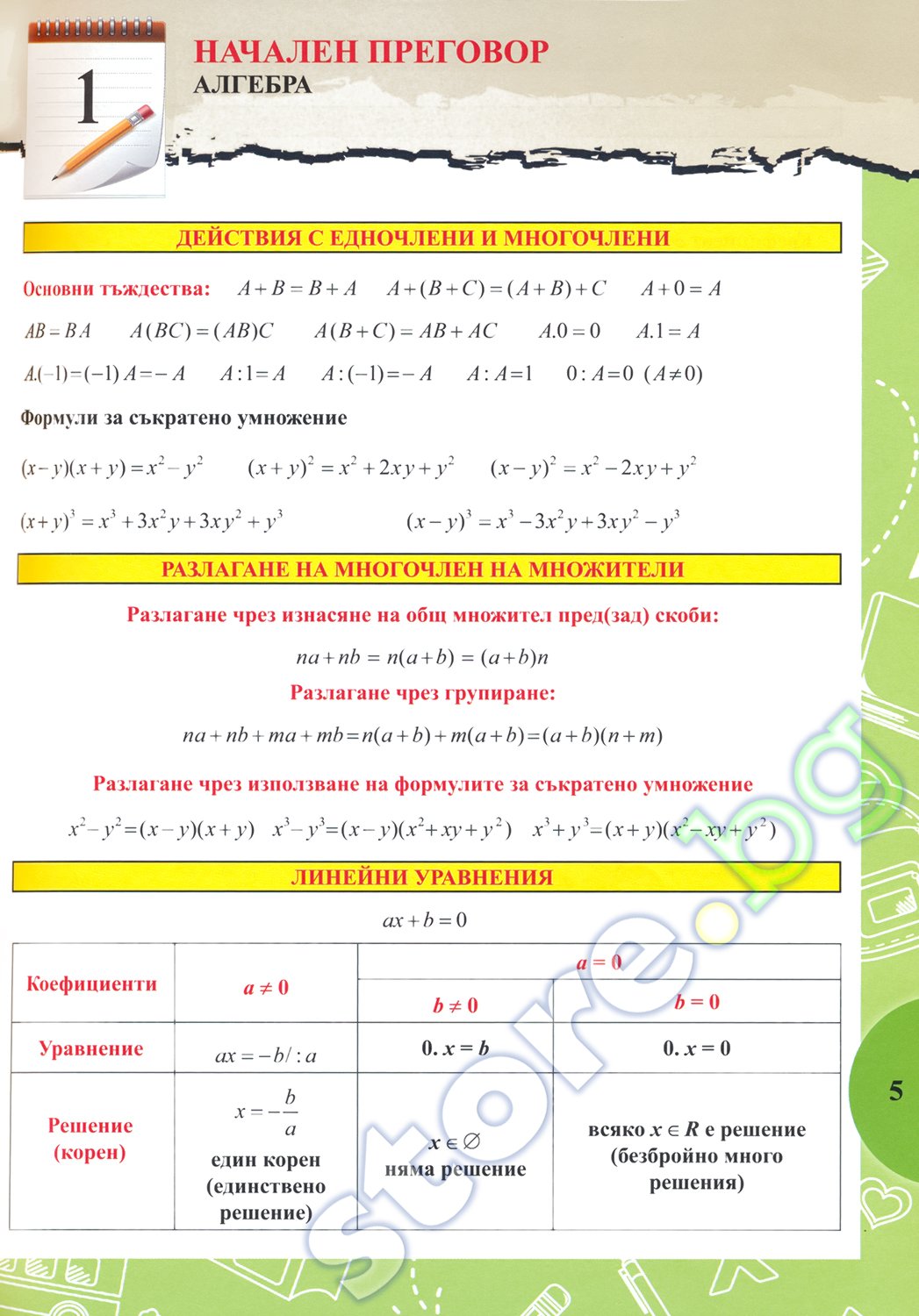 Учебник по "Математика за 8. клас" - Сънрей Профешънъл - store.bg