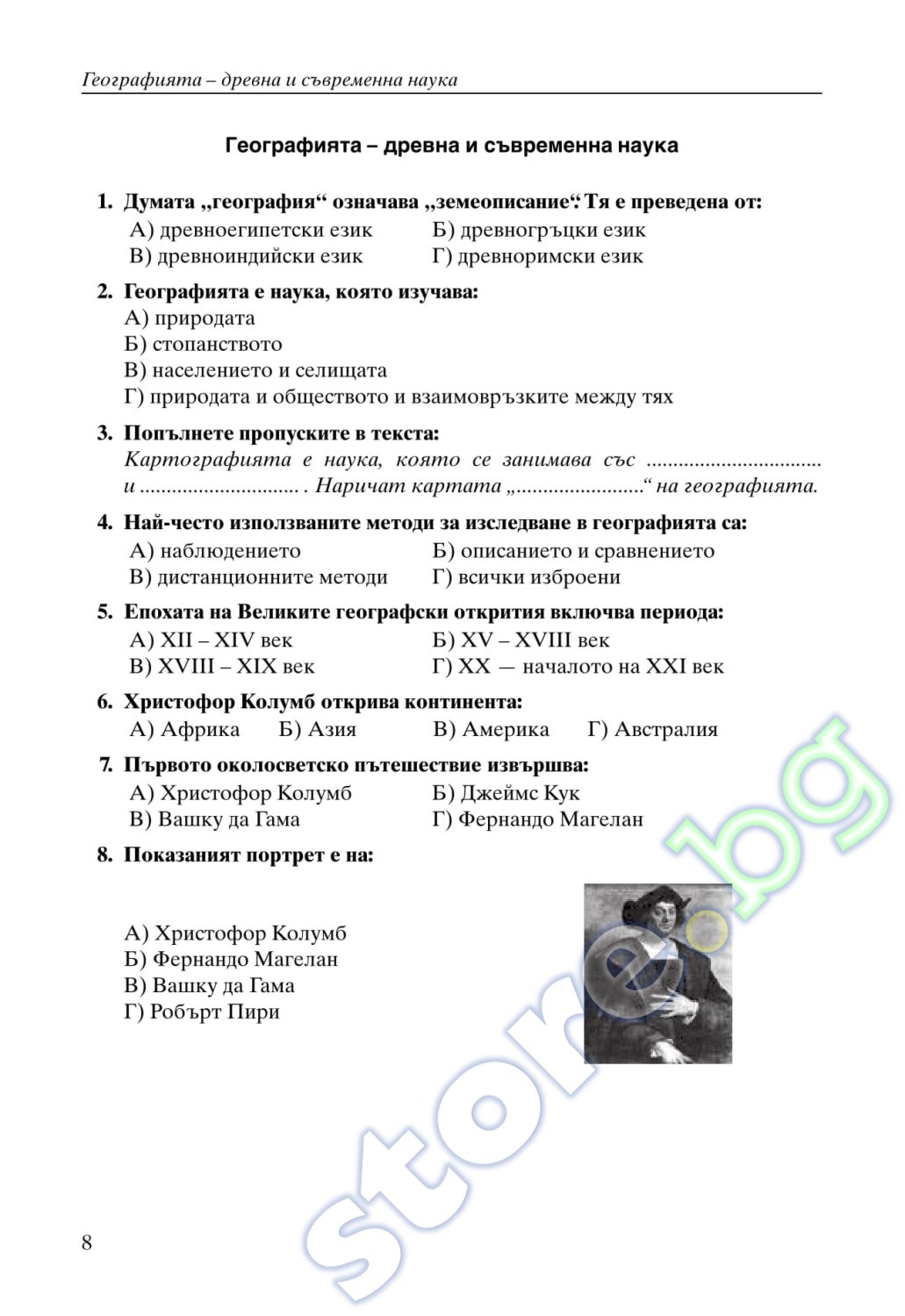 Сборник задачи и тестове по география за 5. клас - Милка Мандова ...