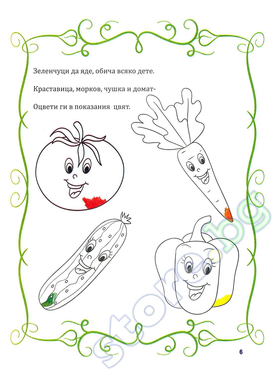 store.bg - Фина моторика: Учебно помагало за детската градина за деца ...
