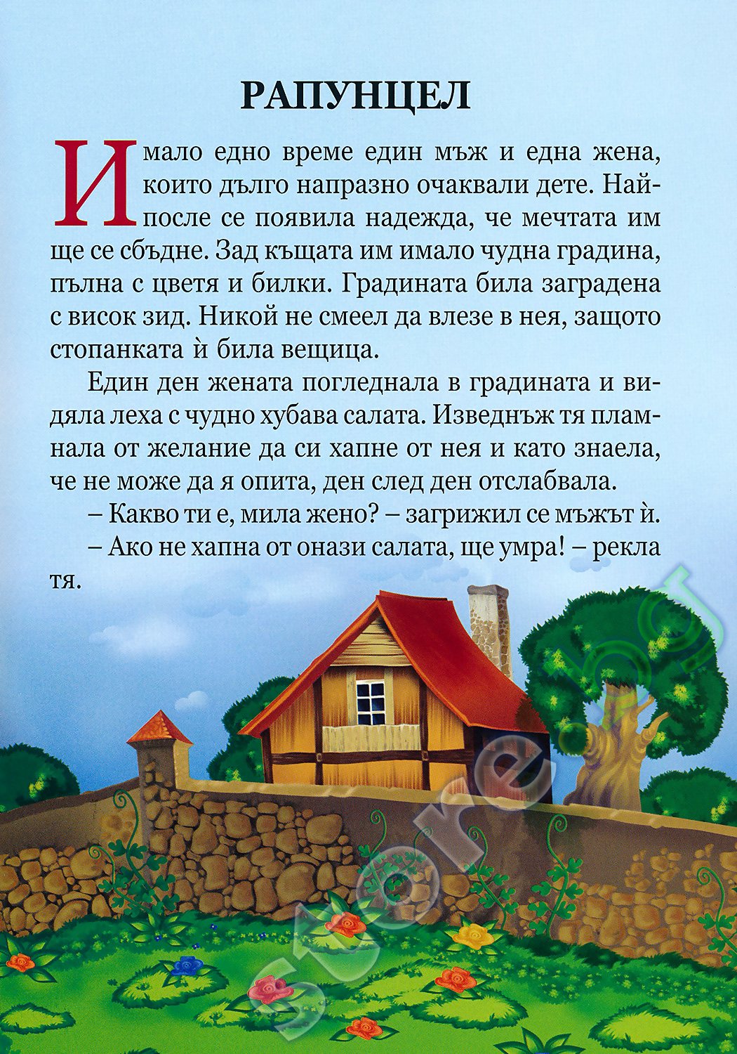 store.bg - Братя Грим: Приказки - Братя Грим - книга