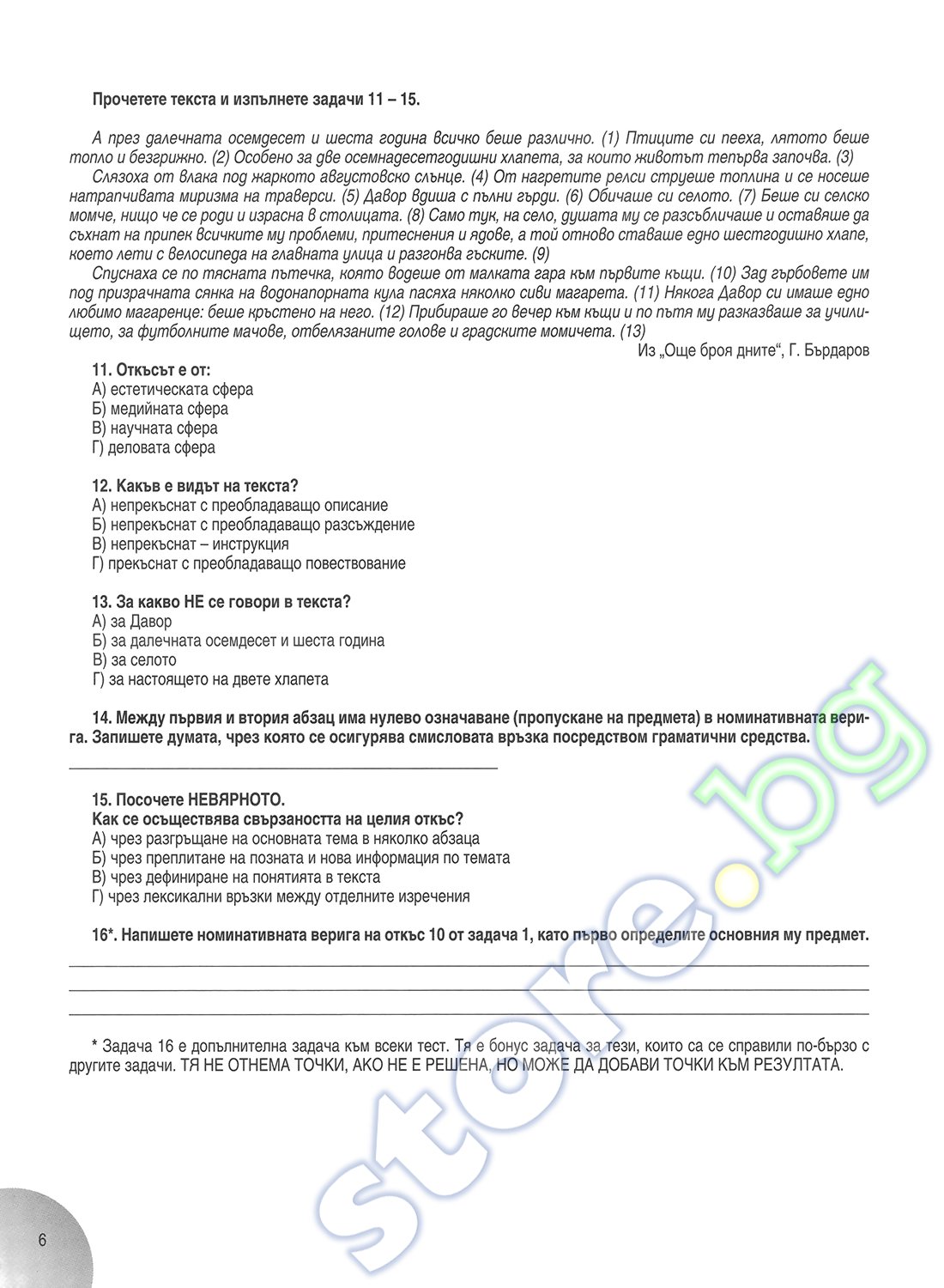 store.bg - Работни листове по български език и литература за 9. клас ...