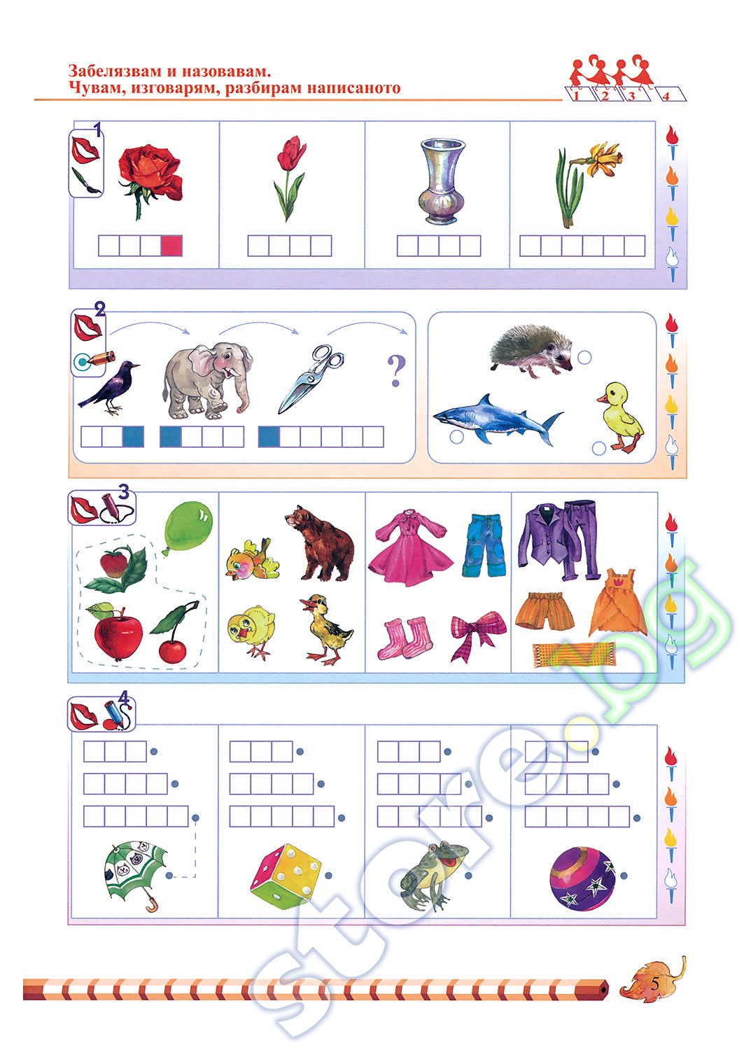 store.bg - Моливко: Играя и зная - познавателна книжка по български ...