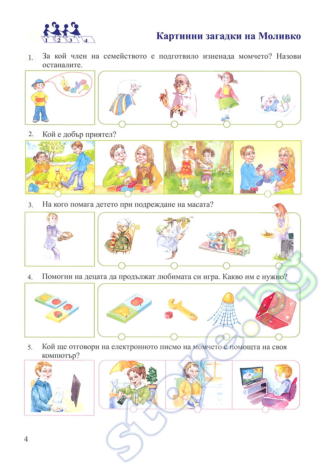 Моливко: Играя и зная - познавателна книжка по околен свят за 4 ...