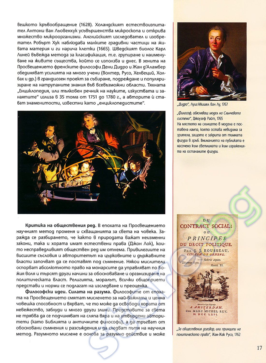 Учебник по "Литература за 9. клас" - Булвест-2000 - store.bg