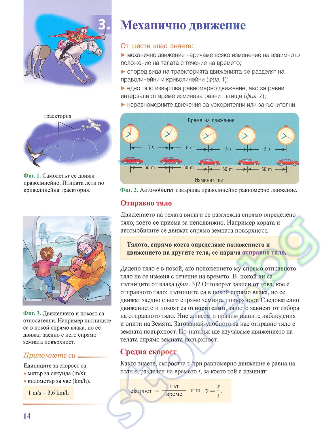 Учебник по "Физика и астрономия за 9. клас - ППО" - Булвест-2000 - store.bg